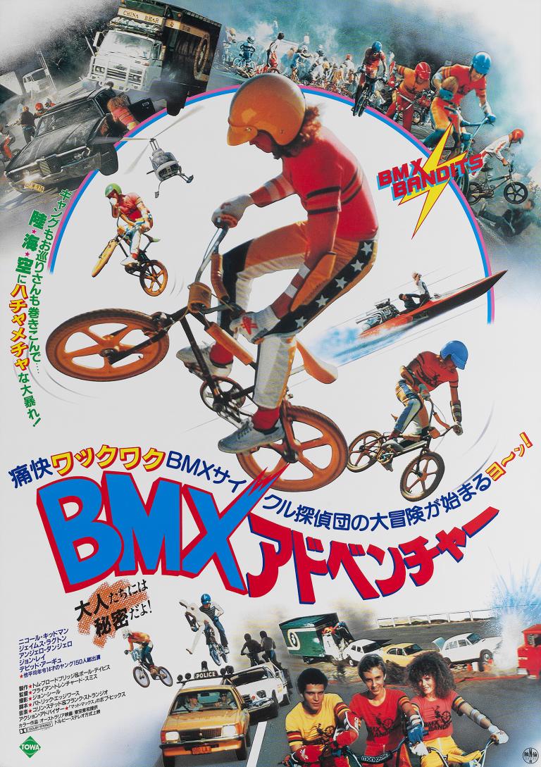 Poster for the film BMX Bandits made for the Japanese market. The poster has various images of teens on bicycles riding in the streets among cars and vans. The centre of the poster has a large image of a girl on a bike and the film title in large letters.