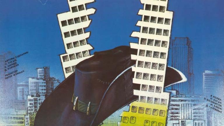 Highly stylised Russian film poster for Crocodile Dundee showing a crocodile with a tear in its eye and Mick Dundee's hat in its jaws. The crocodile's jaws are painted to look like skyscrapers.